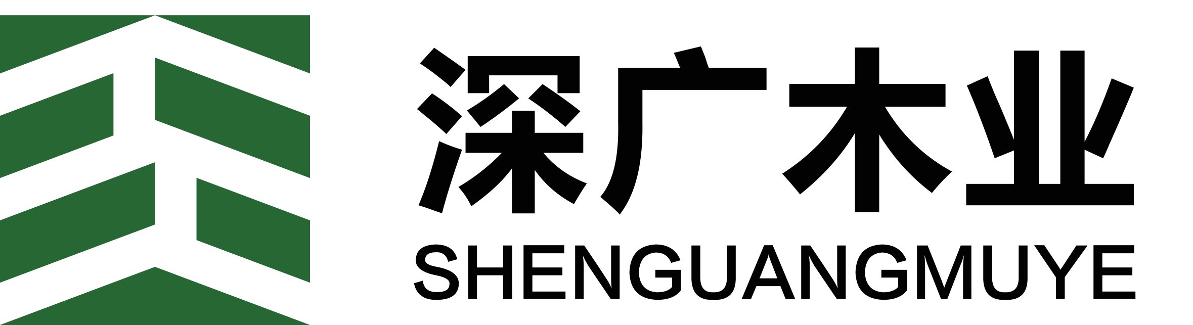 深广木业（深圳）有限公司